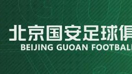 开云下载-战报 | 北京国安2-4天津津门虎