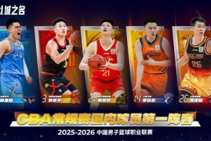开云下载-CBA最佳阵容公布，郭昊文、王浩然遗憾落选，庞峥麟一阵惹争议